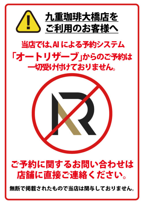 AIによる予約システム[AutoReserve(オートリザーブ)]について