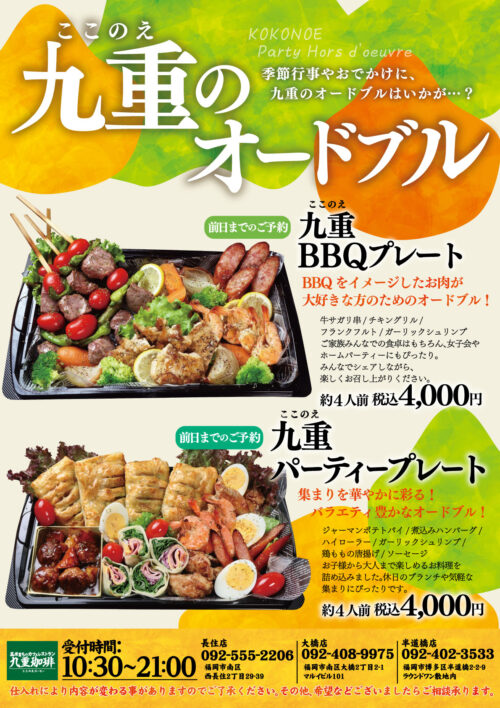 🌟もっと楽しく！もっと美味しく！新しい九重オードブル登場🌟