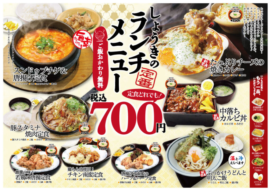 しょうき博多店ランチ復活します!!